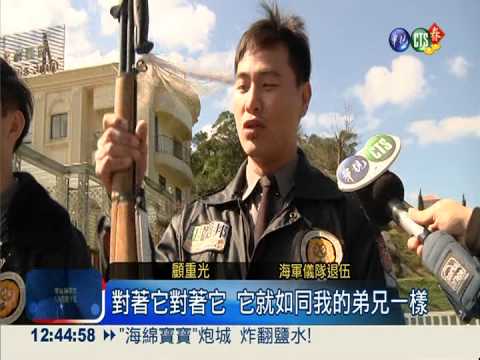 難忘當兵甘苦 "退儀邦"重拾"步槍"