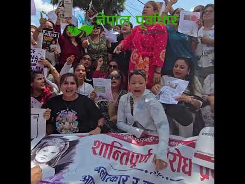 🎥 गरिमा चौधरीको न्यायका लागि माइतीघरमा प्रदर्शन