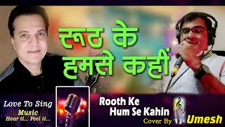 Download lagu Rooth Ke Hum Se Kahin | Jatin Pandit | Cover by Umesh @umeshkumbharmelodies mp3