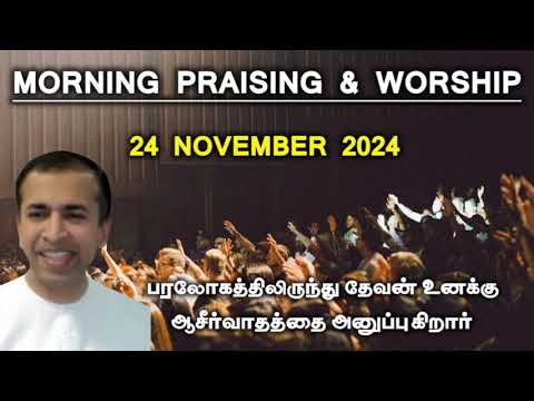 TPM morning praising | 24 November 2024 | Dawn praising | pas durai @TPMARAISEANDSHINE