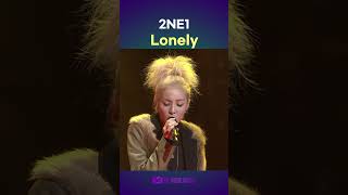 #2NE1 － Lonely