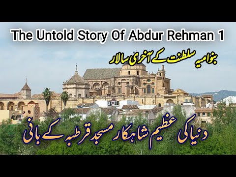Abd al-Rahman I - Father of Muslim Spain | History DOCUMENTARY | #history