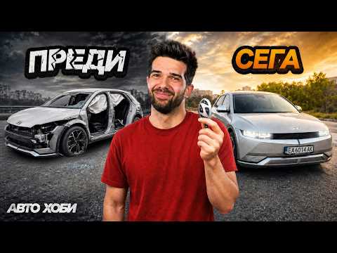 ПОПРАВИХ БЛЪСНАТ HYUNDAI IONIQ И ГО ПОДАРИХ НА ЦВЕТИ