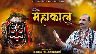 बेटा महाकाल का