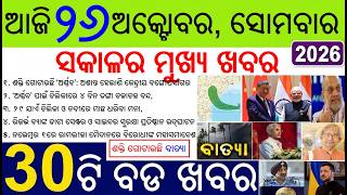 30 bada Khabar | news of the day | Modi inaugurate RBI Data Centre | Cyclone Arnab getting Energy