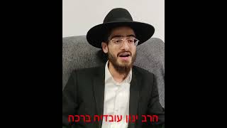 תשלום טיפ לעובד ערבי מוסכניק לאחר השירות האם אסור משום לא תחונם - הרב ינון עובדיה ברכה (הרב ינון עובדיה ברכה) - התמונה מוצגת ישירות מתוך אתר האינטרנט יוטיוב. זכויות היוצרים בתמונה שייכות ליוצרה. קישור קרדיט למקור התוכן נמצא בתוך דף הסרטון