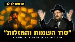 סוד השמות והמזלות - מה השם שלך אומר עליך?! הרב שניאור אשכנזי • פרשת לך לך תשפ״ו (הרב שניאור אשכנזי) - התמונה מוצגת ישירות מתוך אתר האינטרנט יוטיוב. זכויות היוצרים בתמונה שייכות ליוצרה. קישור קרדיט למקור התוכן נמצא בתוך דף הסרטון סוד השמות והמזלות - מה השם שלך אומר עליך?! הרב שניאור אשכנזי • פרשת לך לך תשפ״ו (הרב שניאור אשכנזי) - התמונה מוצגת ישירות מתוך אתר האינטרנט יוטיוב. זכויות היוצרים בתמונה שייכות ליוצרה. קישור קרדיט למקור התוכן נמצא בתוך דף הסרטון