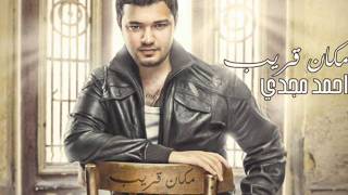 كلمات اغنية وحياه ربنا احمد مجدي