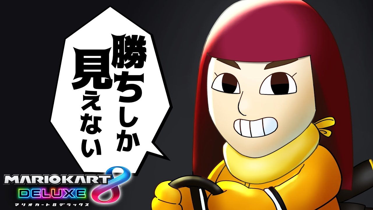 【マリオカート8DX】とうとう来たなこの時が【ローレン・イロアス/にじさんじ】