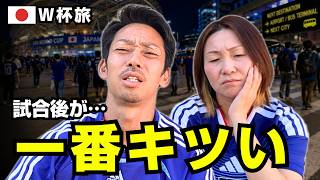 【W杯旅】日本代表を追いかけたら、想像以上に大変でした。