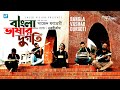 Bangla Vashar Durgoti বাংলা ভাষার দুর্গতি Sajed Fatemi Nakshikatha