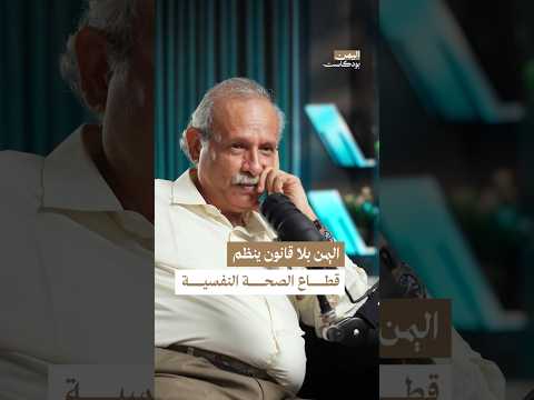 اليمن بودكاست