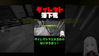崖に音速で突撃する空澄セナ【空澄セナ/ぶいすぽ 切り抜き】#shorts