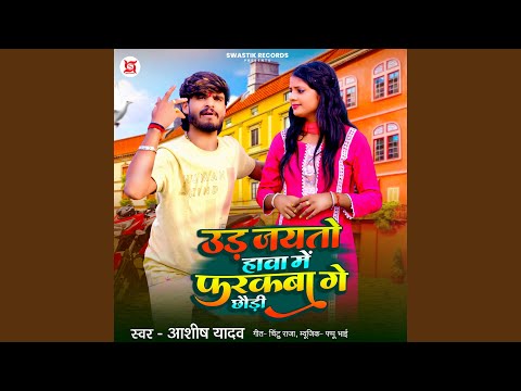 Ud Jaito Hawa Me Farakba Ge Chhaudi (Full Audio) — watch video