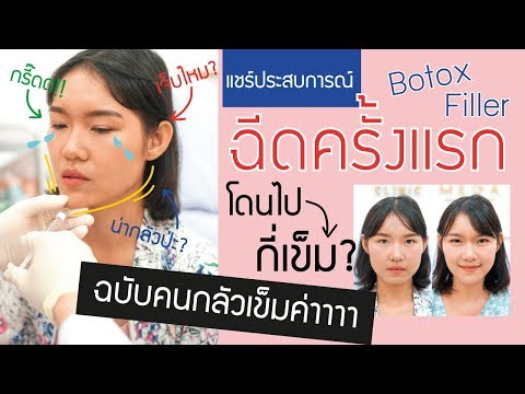 โบท็อก ลดริ้วรอย