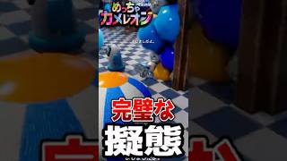 1戦目から才能を開花させる男のめっちゃカメレオン#shorts