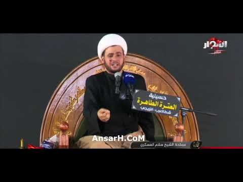 الشيخ سلام العسكري ليلة 17 محرم 1444 هـ البصرة