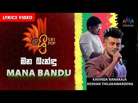 Mana Bandu (මන බැන්දු) - Kavindya Ranaraja & Heshan Niwantha | SriPop | Sinhala Song | BNS