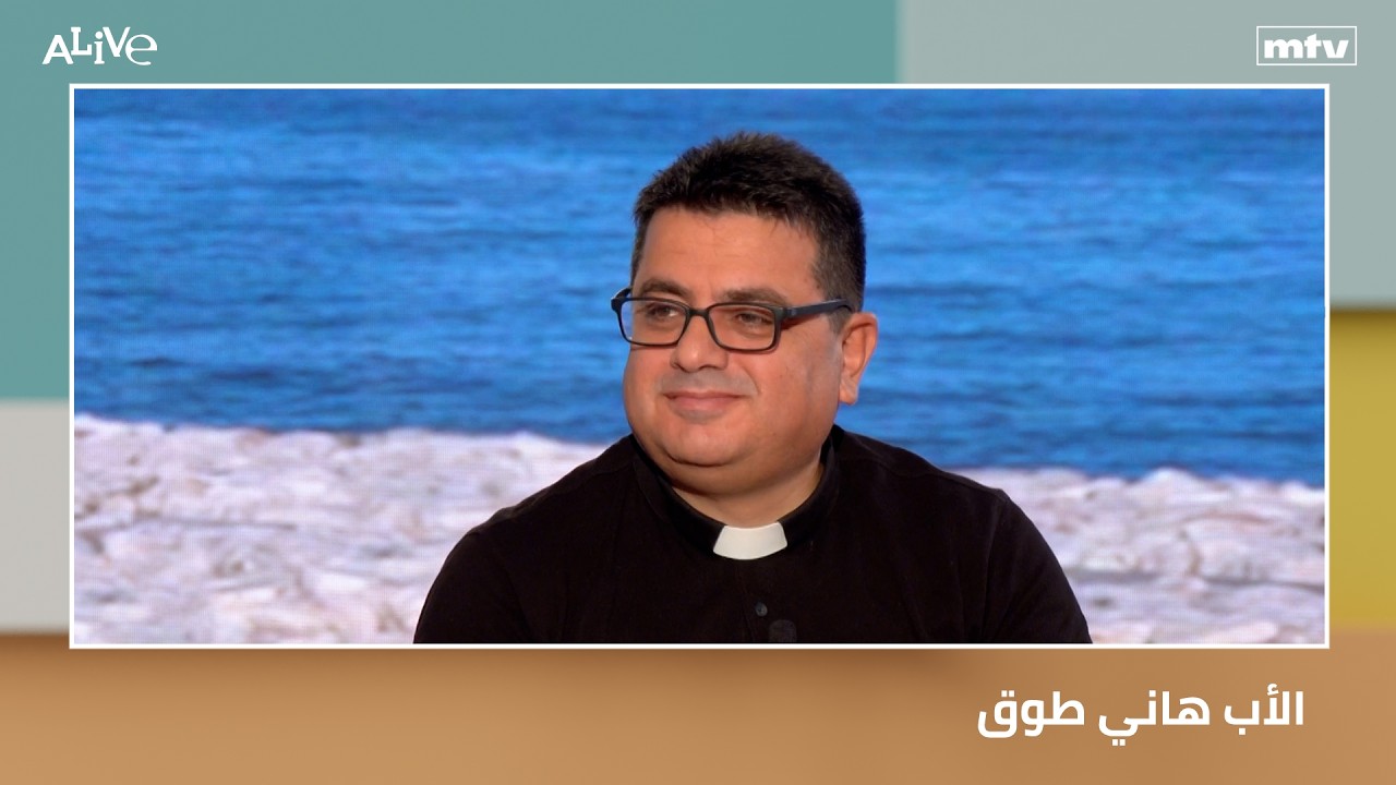 الأب هاني طوق