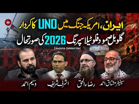 The role of the UN in the #IranUSwar | Global #sumudflotilla Spring 2026 Status | Ep #508