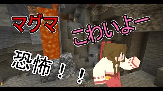 【マイクラ第二弾】Part23マグマ恐怖症！！