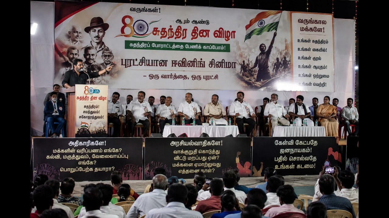 🇮🇳 வருகிற 80-ஆம் ஆண்டு சுதந்திர தின விழா 🇮🇳🔥 சிறப்பு 