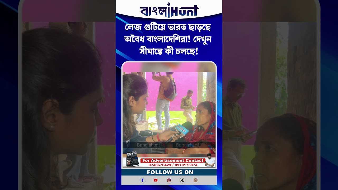 লেজ গুটিয়ে ভারত ছাড়ছে অবৈধ বাংলাদেশিরা! দেখুন সীমান্তে কী চলছে!
