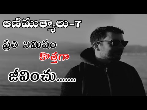 ప్రతి నిమిషాన్ని కొత్తగా జీవించు || Telugu inspriational speech