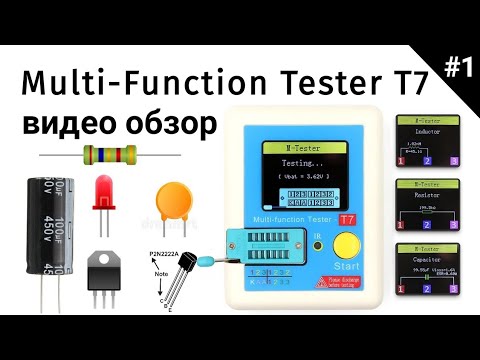 Multi Function Tester T7 Обзор инструкция
