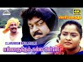 Elaarukkum Nalla 4K Video Song Periya Marudhu Vijayakanth Ranjitha Ilaiyaraaja Vaali