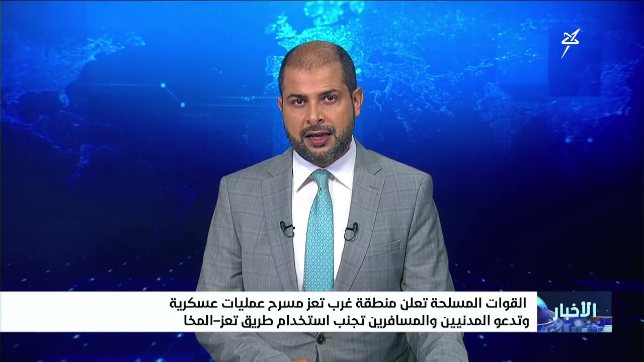 إعلان منطقة غرب تعز مسرح عمليات عسكرية وتدعو المدنيين والمسافرين تجنب استخد?