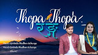 Thopa Thopa Ranga (Drop of Color), Music: Govinda Madhur Acharya, Singer: Govinda Madhur Acharya & Rita KC Pyasi (Deepushpa Creations)