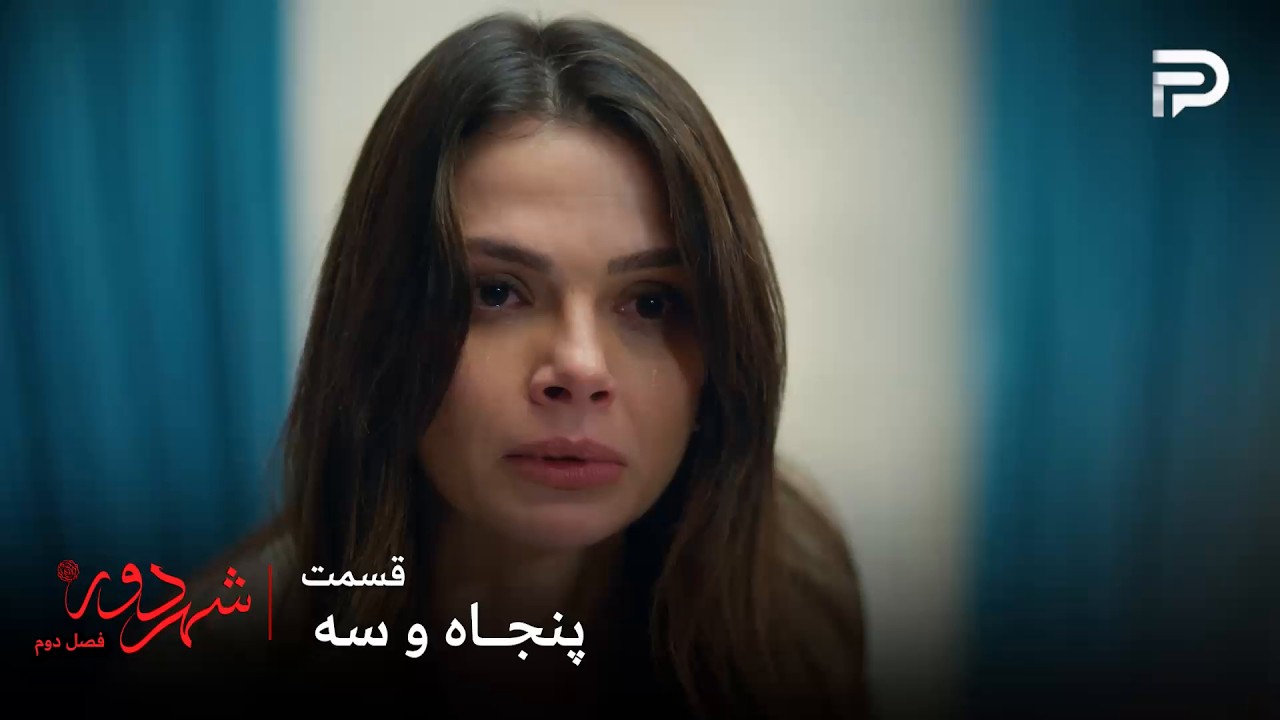سریال ترکی " شهر دور " | فصل 2 | قسمت 53 | عالیه به بوران گفت که جهان رو دوست داره