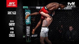 [벳조이] UFC 조쉬 에멧 vs 르론 머피