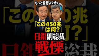 【日銀の大嘘】河村たかし議員が財務省の大嘘を追及し氷見野副総裁が大慌て…地方のお金をめぐる仕組み