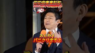 【参政党 #shorts 】神谷宗幣がパニックを起こしたくない！このままだと日本はパニックになりますよ！ #参政党 #神谷宗幣 #トランプ大統領 #高市総理 #街頭演説 #いいね #チャンネル登録