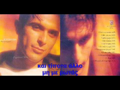 Konstantinos Christoforou - Mono gia mas (lyrics) - Μόνο για μας
