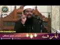  الآيات تذكر بالآخرة. فضيلة الشيخ سمير مصطفى ( فك الله بالعز أسره )