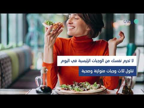 نصائح يمكن اتباعها إذا كنت تعاني من زيادة الوزن