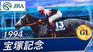 訃報】三冠馬ナリタブライアンの兄で天皇賞・菊花賞馬のビワハヤヒデ