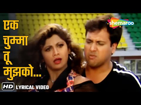 Ek Chumma Tu Mujhko (Lyrical) | Chhote Sarkar (1996) | Govinda, Shilpa Shetty | Udit Narayan
