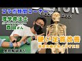 理学療法士西田さんとのコラボ「質問コーナー①」