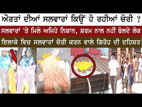 ਕਹਿੰਦੇ ਲੋਕ ਮਾਡਰਨ ਹੋਗੇ, ਮਾਡਰਨ ਨੀਂ ਬੇੜਾ ਗਰਕ ਗਿਆ Tarntaran | Salwar Chor