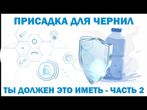 2.🔥Актуально для каждого🤓.❗Полезный Vlog на тему: ПРИСАДКА для чернил. Зачем их использовать 😲❓.