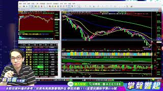 【掌聲響起】#賴昇楷 1005  台股續彈，再來有二種可能走勢；看好股《新盛力、奇鋐、元太…》如期走揚後，如何應對? (圖)