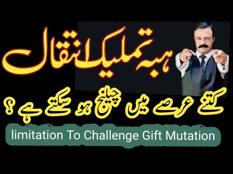 Hiba, Tamleek ka Intaqal Cancellation of Gift of property Hiba Tamleek cancellation #lawinpakistan