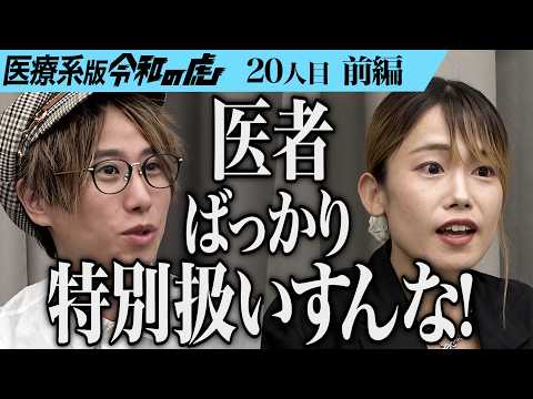看護学科 【前編】「説明なしに納得できない！｣質的研究で医師の過重労働を救いたい【もご】[20人目]医療系版令和の虎