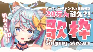 [Vtub] 懶貓子家用3D 20萬訂閱倒數歌回