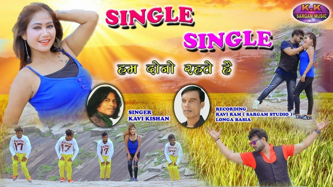 सिंगल सिंगल हम दोनों रहते हैं/SINGLE SINGLE HAM DONO RAHTE HAI/KAVI KISHAN/BANTY SINGH/NEW VIDEO2020