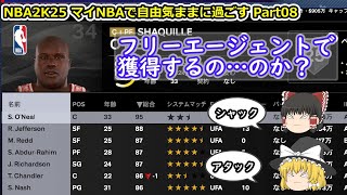 【ゆっくり実況】マイNBAを自由気ままに堪能する part08【NBA2K25】